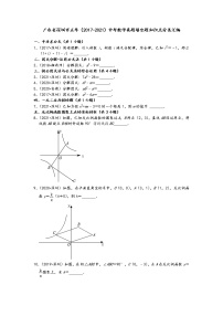 广东省深圳市五年（2017-2021）中考数学真题填空题知识点分类汇编（含答案）