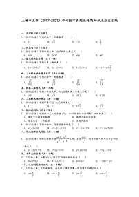 上海市五年（2017-2021）中考数学真题选择题知识点分类汇编（含答案）