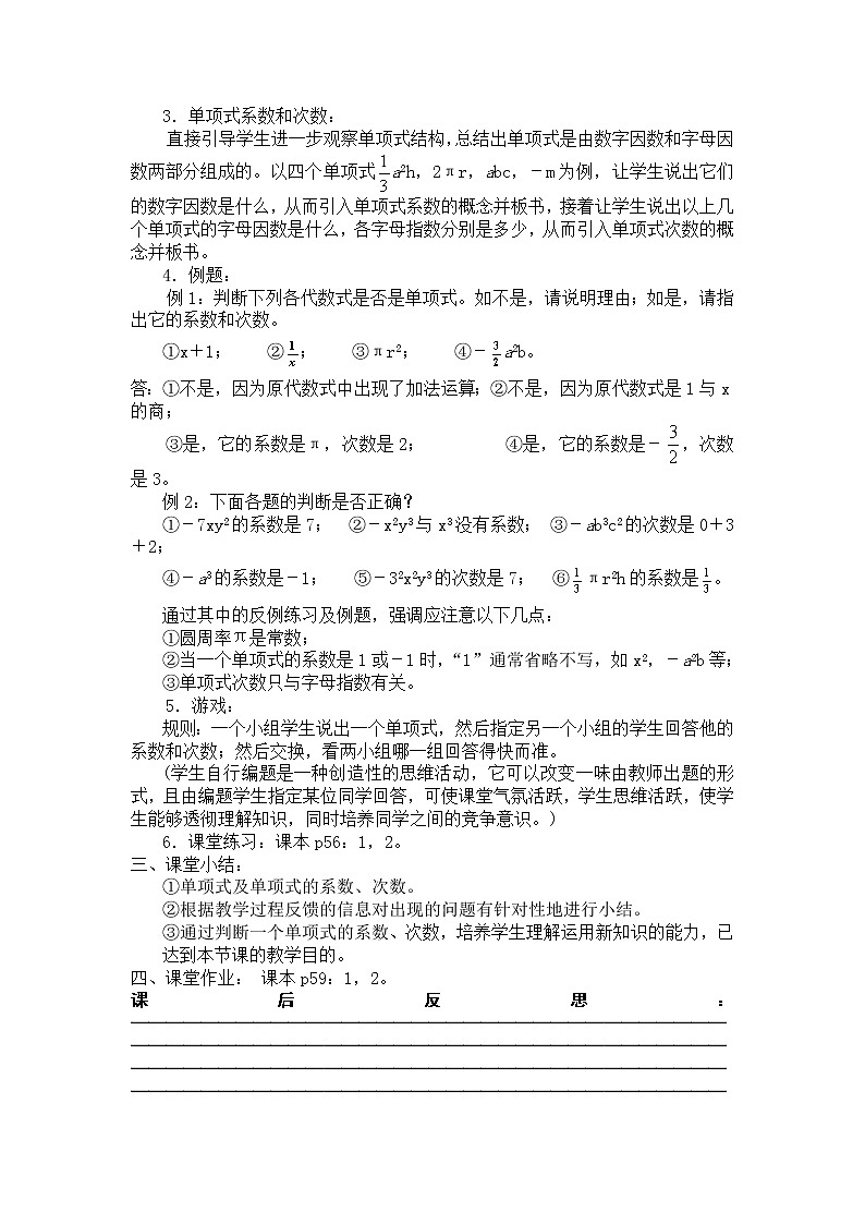 人教版七年级上册第二章整式的加减 教案02