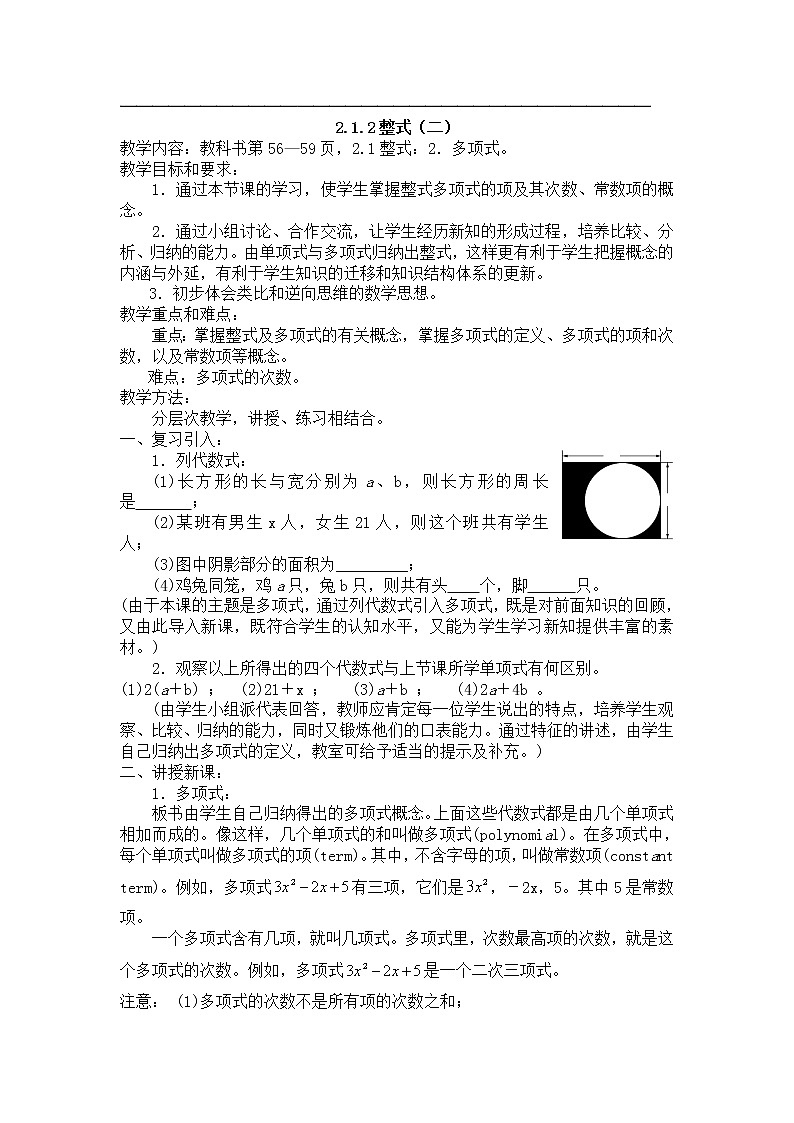 人教版七年级上册第二章整式的加减 教案03