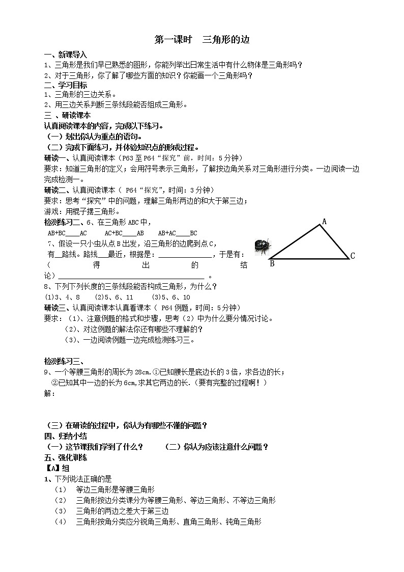 人教版八年级上册数学全册学案01