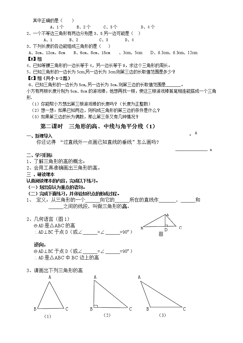 人教版八年级上册数学全册学案02