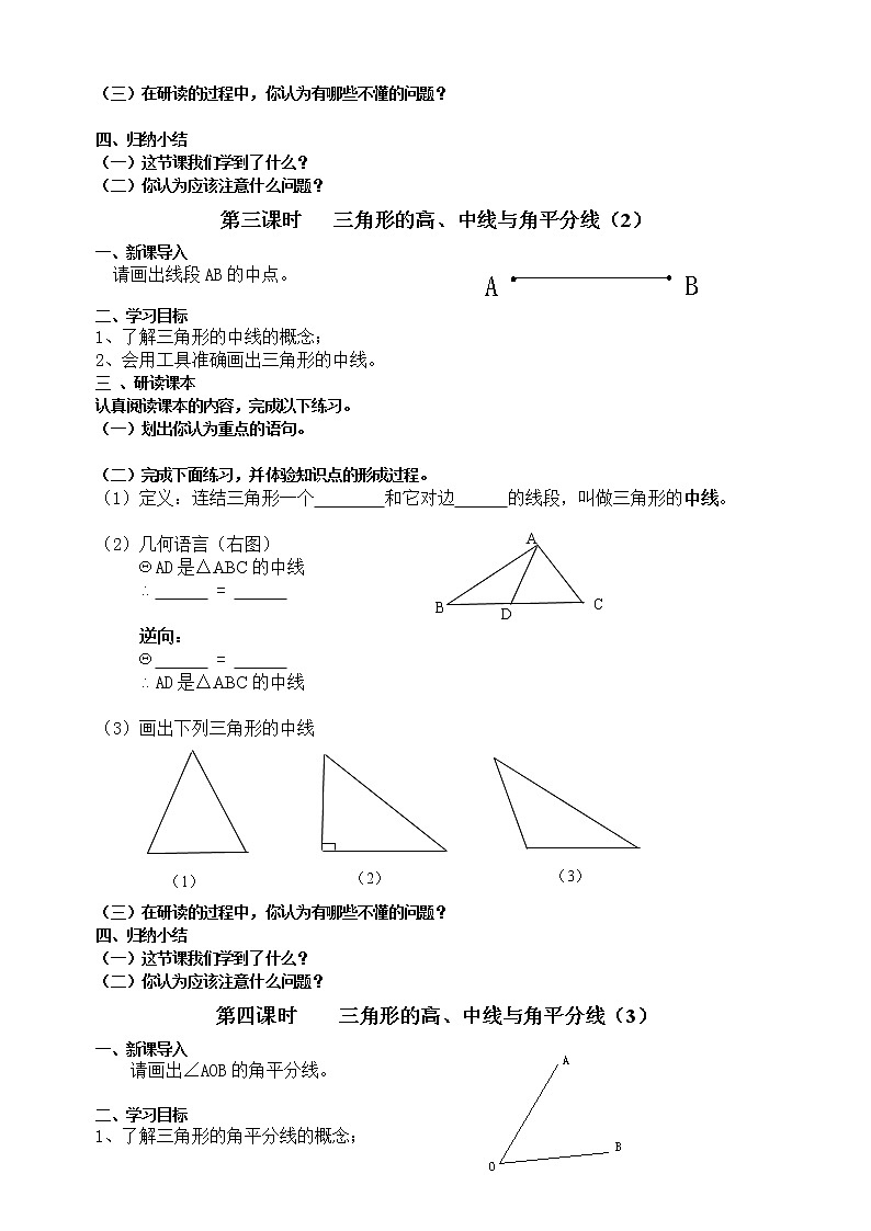 人教版八年级上册数学全册学案03