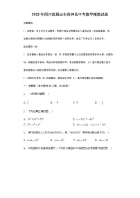 2022年四川省眉山市青神县中考数学模拟试卷(word版含答案)