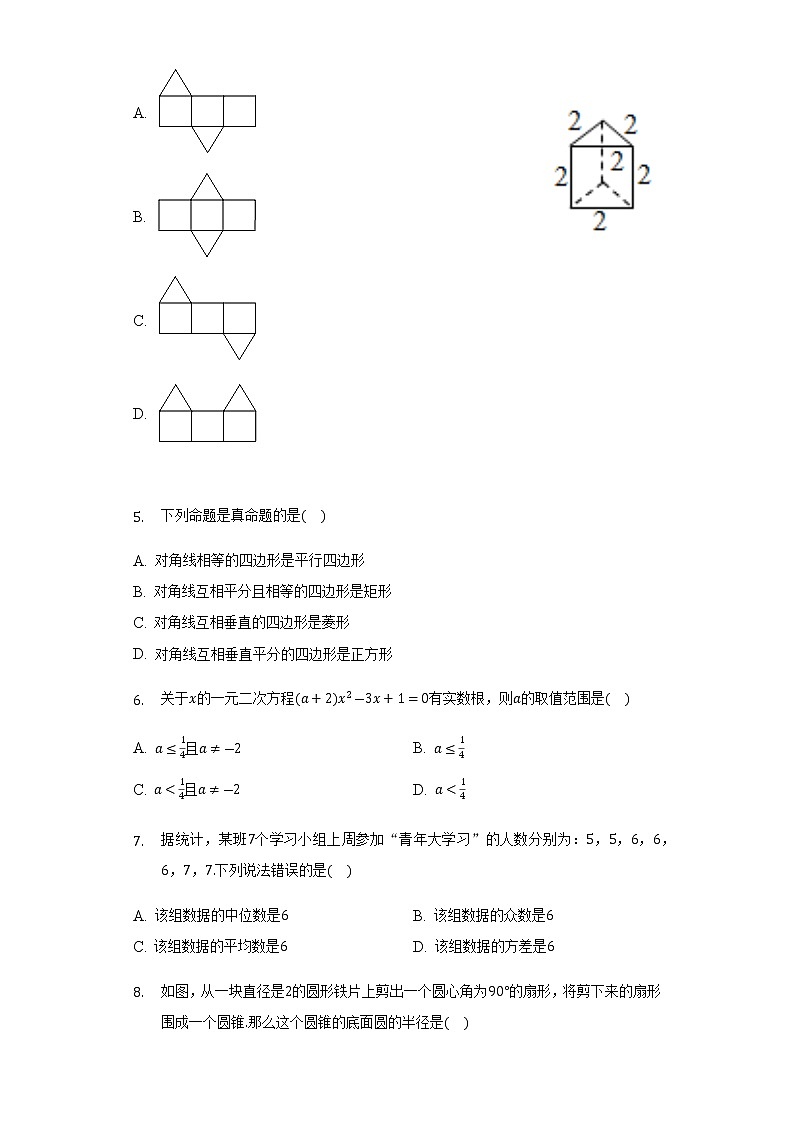 2022年四川省眉山市青神县中考数学模拟试卷(word版含答案)第2页