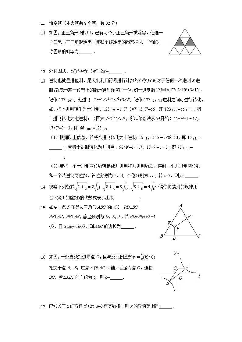2022年湖南省株洲市重点中学中考数学模拟调研试卷(word版含答案)第3页