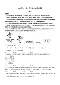 2022年江苏省苏州市姑苏区九年级中考数学一模试题(word版无答案)