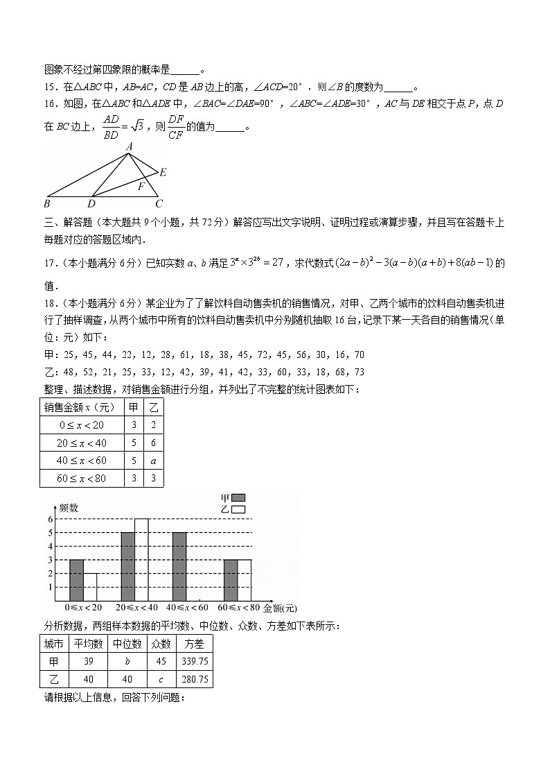 2022年湖北省襄阳市襄城区中考适应性考试数学试题(word版无答案)第3页