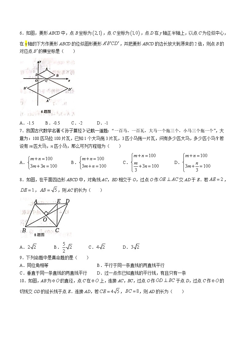 2022年重庆市巴蜀中学九年级第二次诊断作业数学试题卷(word版无答案)02