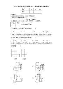 2022年浙江省绍兴市中考数学仿真卷一(word版含答案)