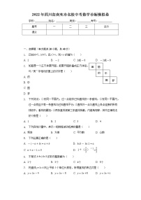 2022年四川省南充市名校中考数学诊断模拟卷(word版含答案)