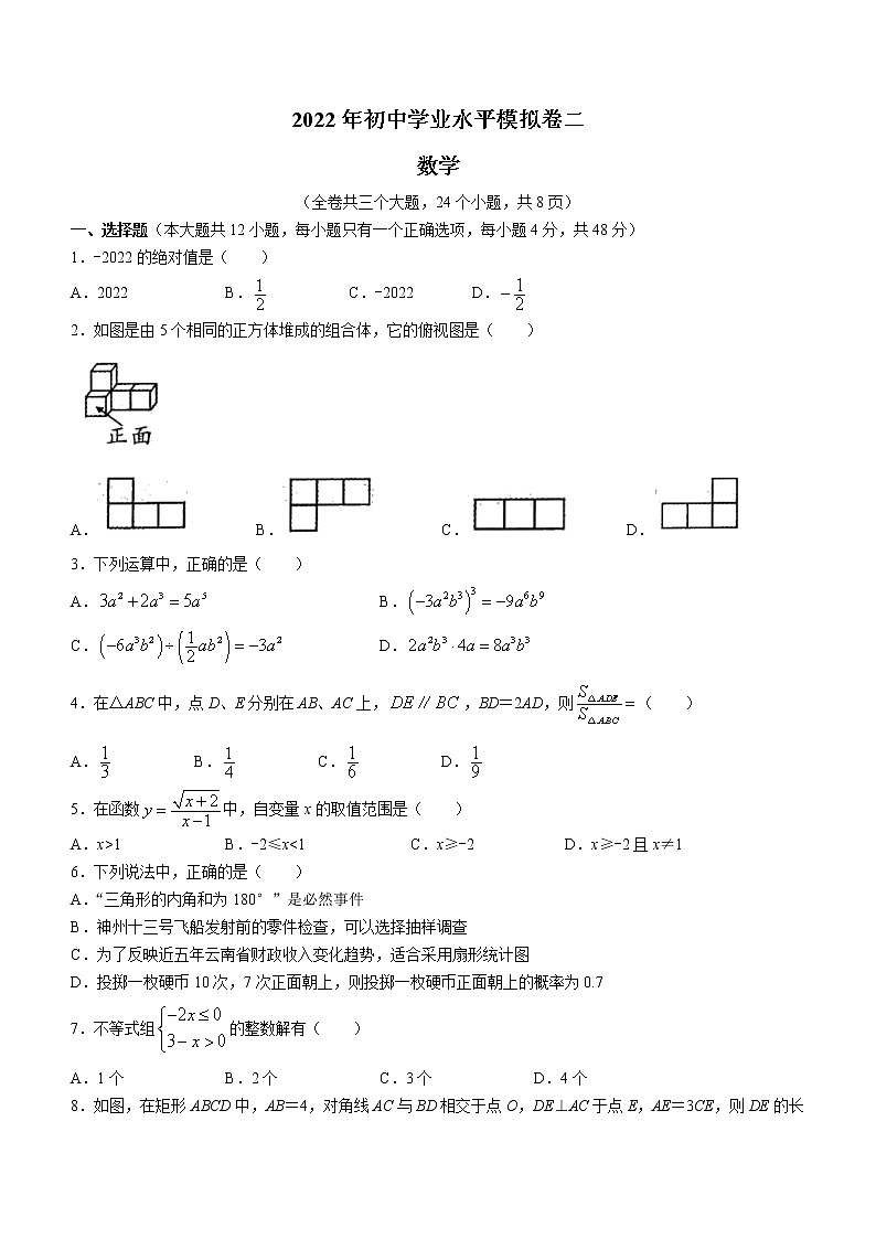 2022年云南省临沧市耿马县九年级学业水平考试（二模）数学试题(word版含答案)01