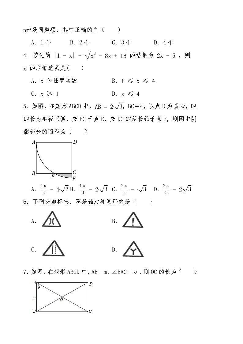 2022年浙江省杭州市钱塘区初中数学模拟考试(word版含答案)02