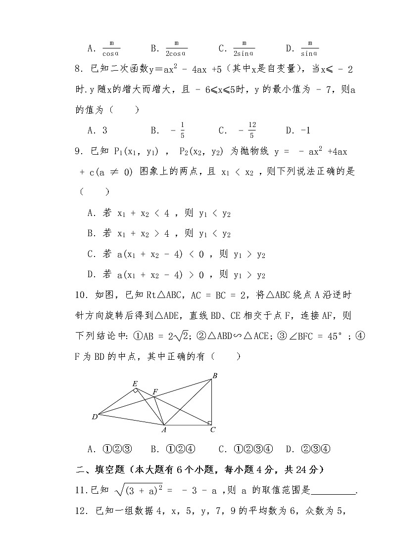 2022年浙江省杭州市钱塘区初中数学模拟考试(word版含答案)03