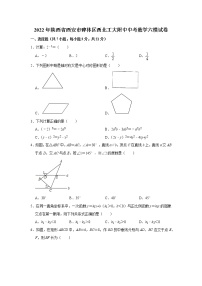 2022年陕西省西安市西工大附中中考六模数学试卷(word版无答案)