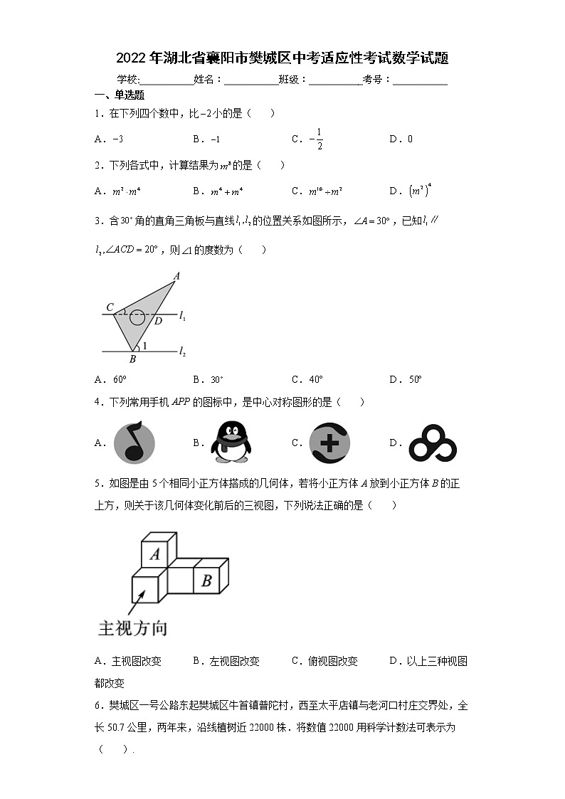 2022年湖北省襄阳市樊城区中考适应性考试数学试题(word版含答案)01