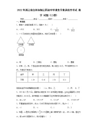 2022年浙江省台州市椒江区初中毕业生学业适应性考试数学试题（二模）(word版含答案)