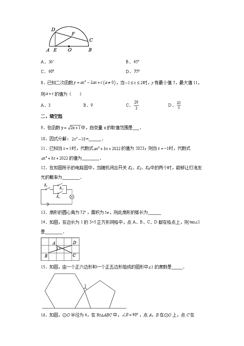 2022年江苏省连云港市灌南县九年级二模中考试题数学试题(word版含答案)第2页