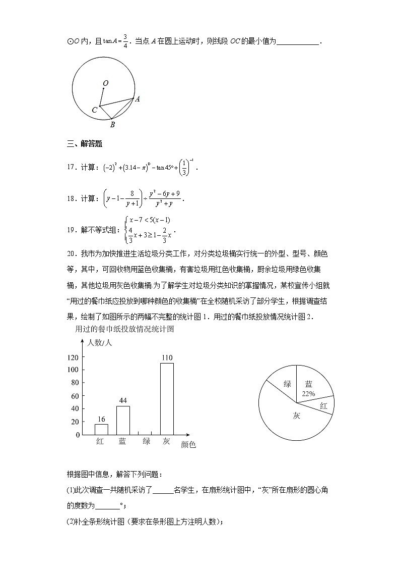 2022年江苏省连云港市灌南县九年级二模中考试题数学试题(word版含答案)第3页