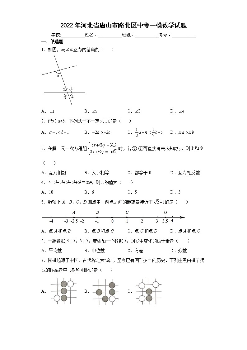 2022年河北省唐山市路北区中考一模数学试题(word版含答案)01