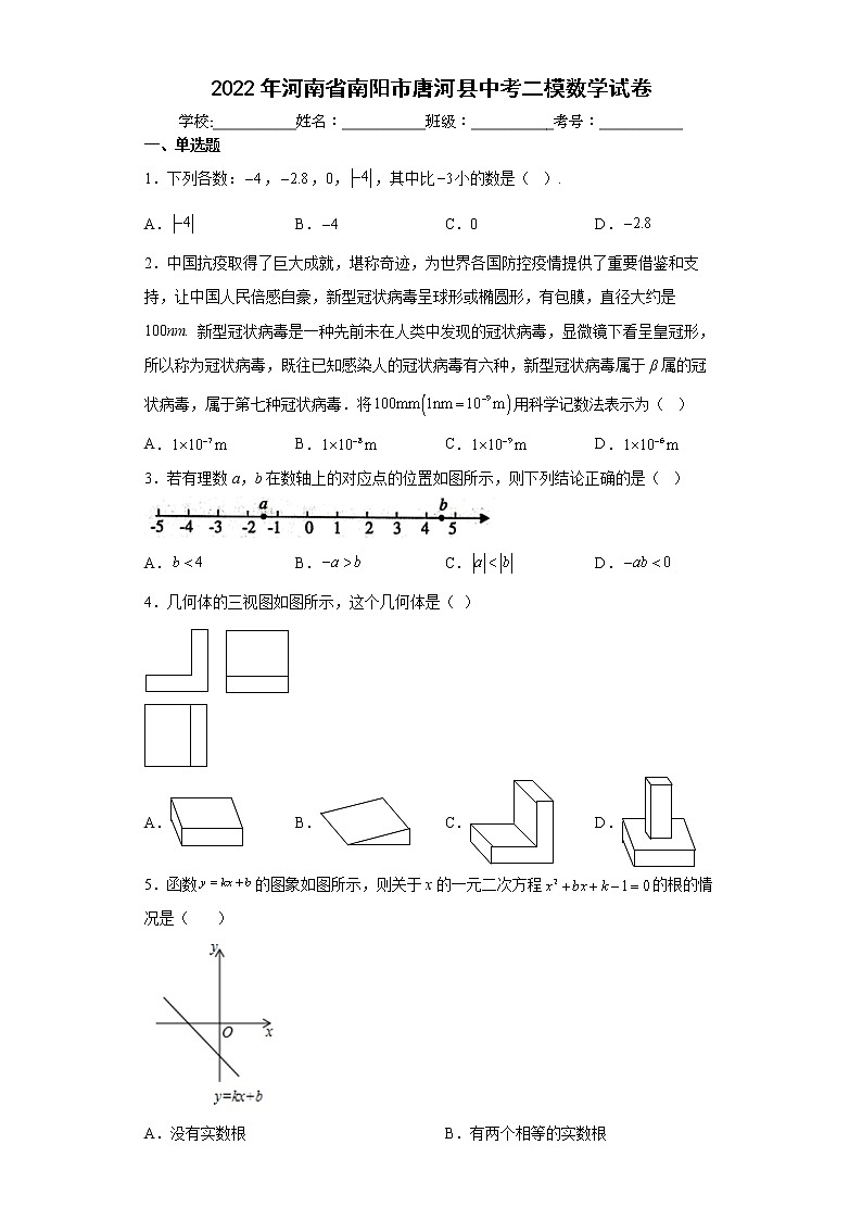 2022年河南省南阳市唐河县中考二模数学试卷(word版含答案)第1页