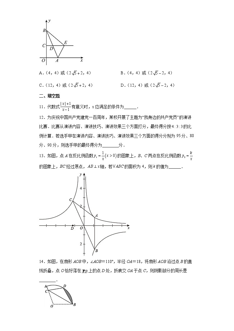 2022年河南省南阳市唐河县中考二模数学试卷(word版含答案)第3页