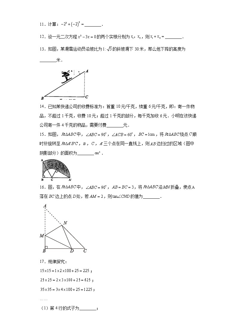 2022年广东省梅州市初中学业水平考试模拟试卷（市质检）数学试题(word版含答案)03