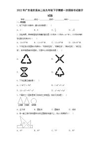 2022年广东省东莞市三校九年级下学期第一次模拟考试数学试题(word版含答案)