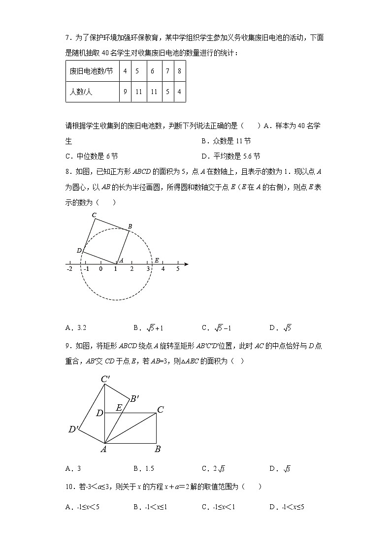 2022年广东省东莞市三校九年级下学期第一次模拟考试数学试题(word版含答案)第2页