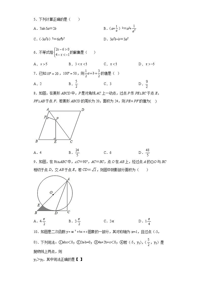 2022年四川省乐山市峨边县九年级调查研究考试（一诊）数学试题(word版含答案)02