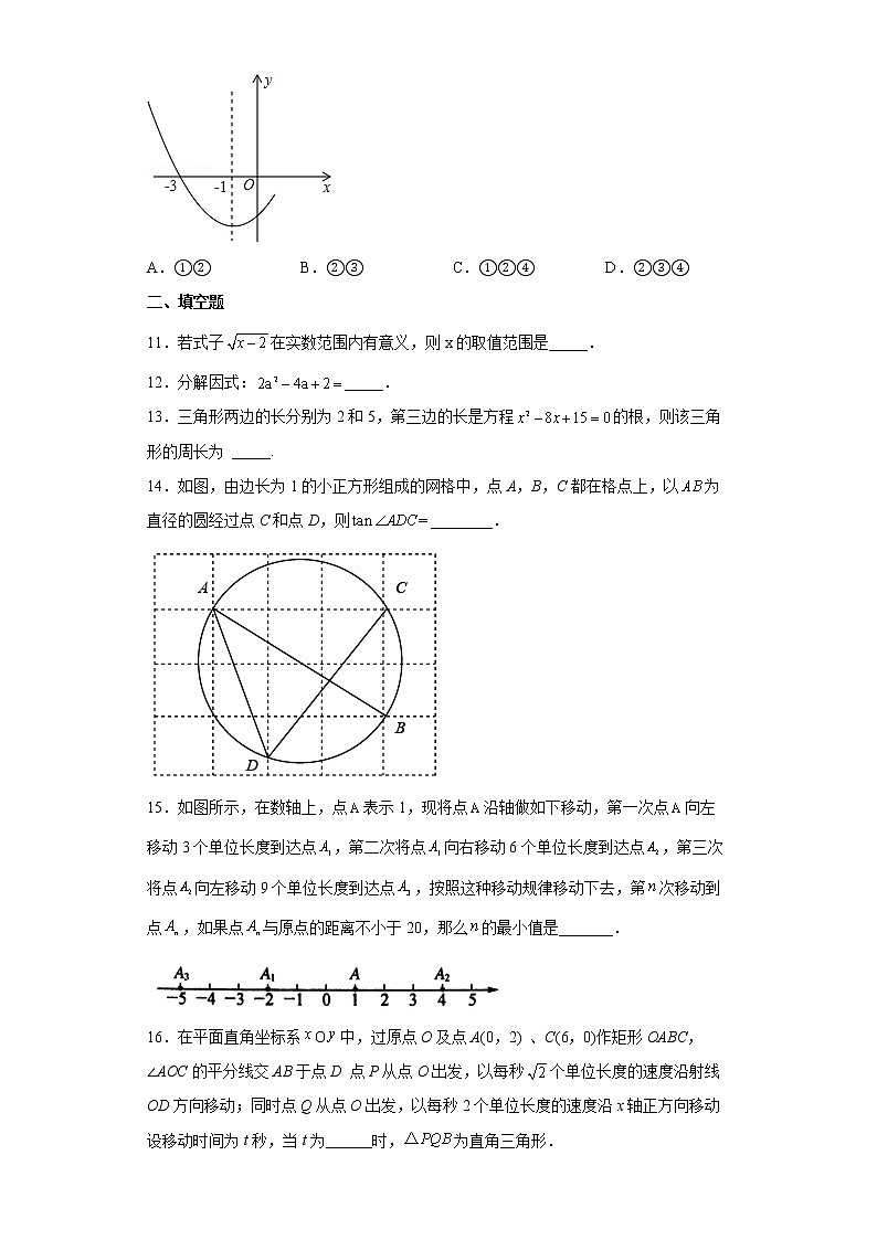 2022年四川省乐山市峨边县九年级调查研究考试（一诊）数学试题(word版含答案)03