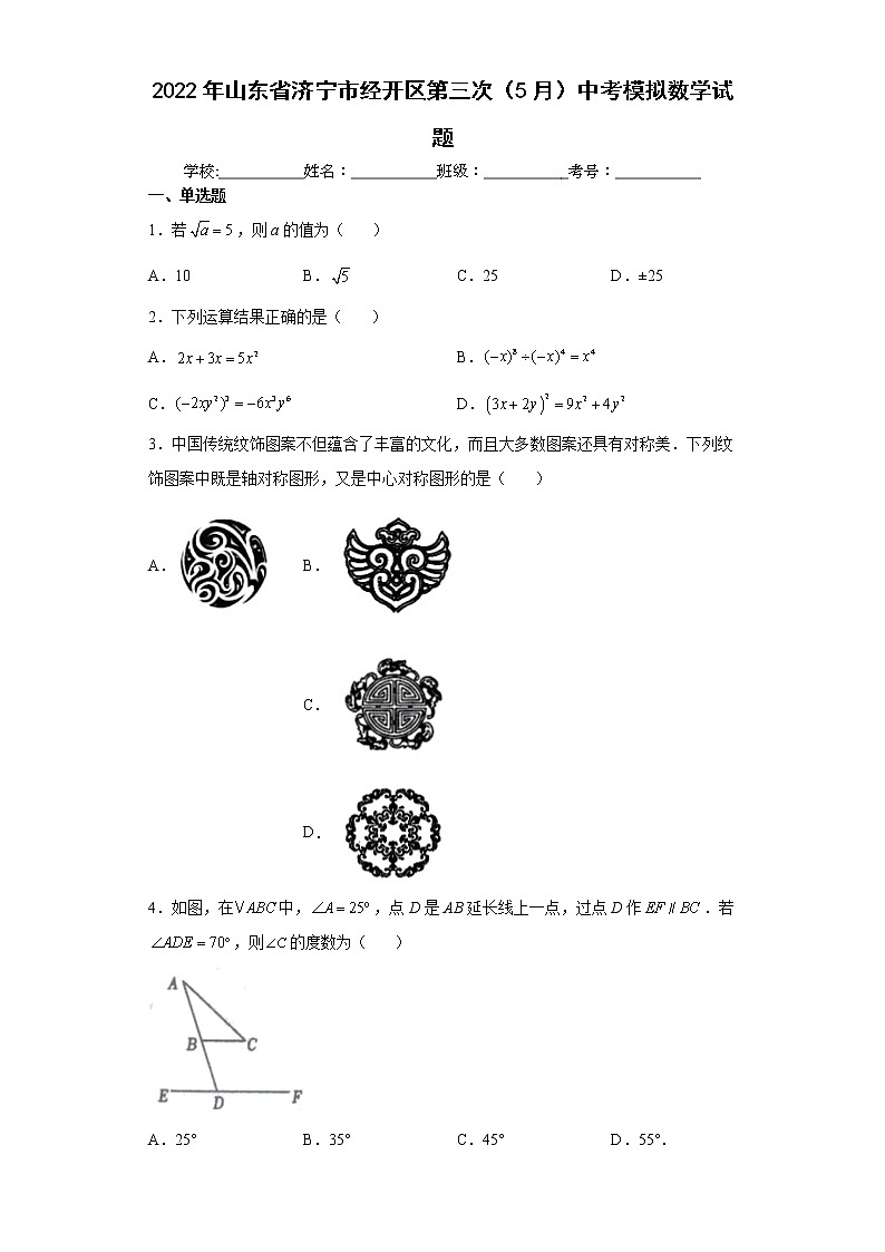 2022年山东省济宁市经开区第三次（5月）中考模拟数学试题(word版含答案)01