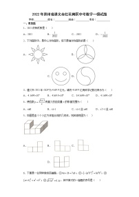 2022年贵州省遵义市红花岗区中考数学一模试题(word版含答案)