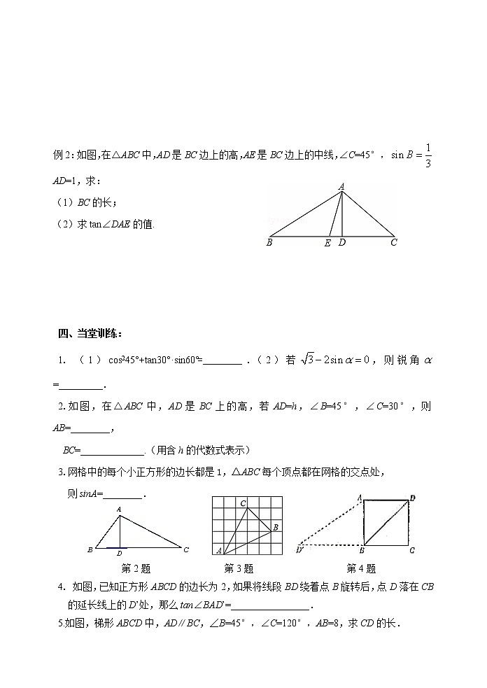 苏科版九下数学 8.1中学生的视力情况调查 教案02