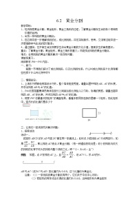 初中数学苏科版九年级下册6.2 黄金分割教学设计