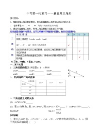 九年级下册7.5 解直角三角形教案