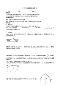 数学九年级下册5.5 用二次函数解决问题教学设计