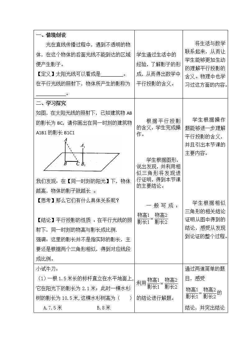 苏科版九下数学 6.7用相似三角形解决问题 教案02