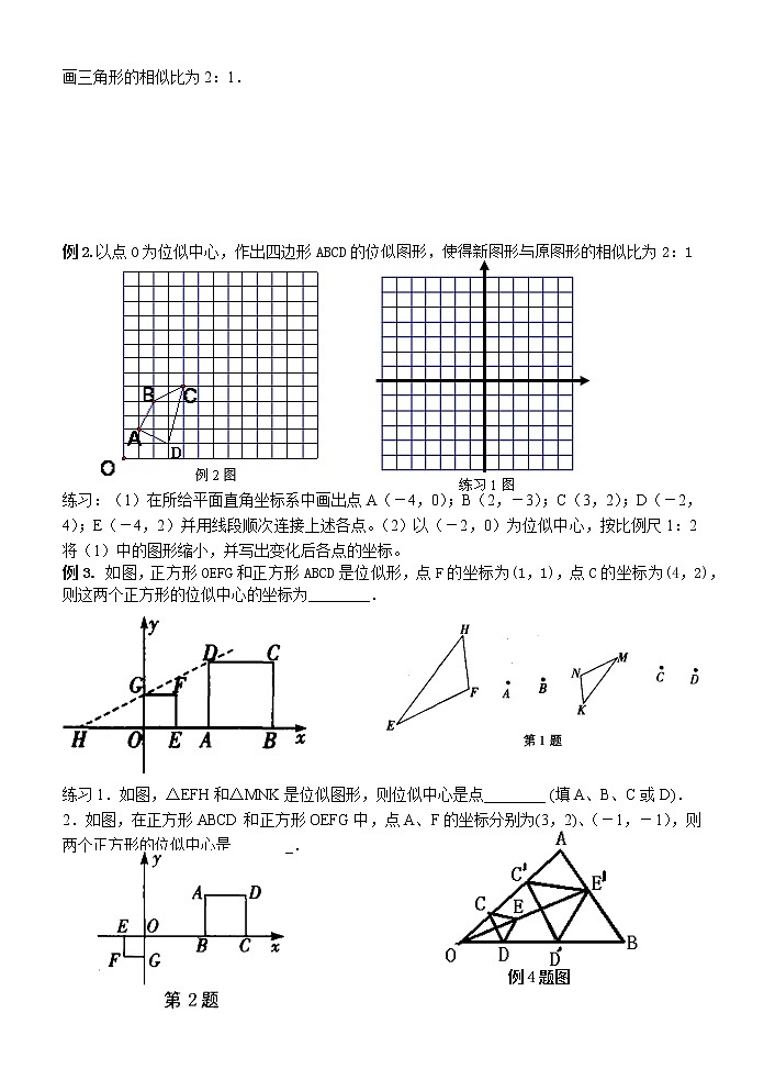 苏科版九下数学 6.6图形的位似 教案第2页