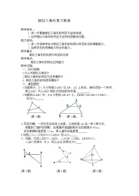 2021学年6.4 探索三角形相似的条件教案设计