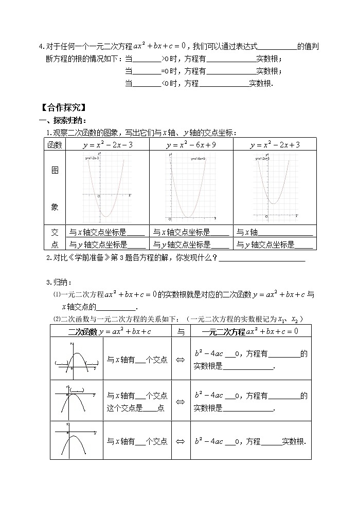 苏科版九下数学 5.4二次函数与一元二次方程 教案02