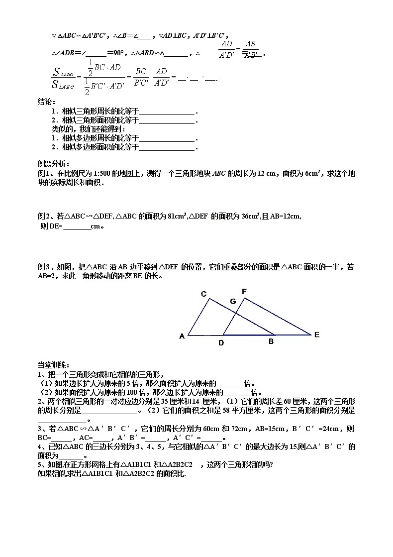 苏科版九下数学 6.5相似三角形的性质 教案02