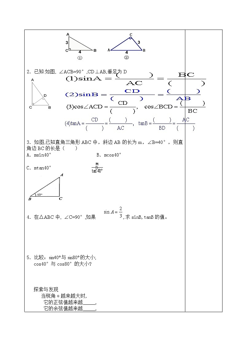 苏科版九下数学 7.2正弦、余弦 教案02
