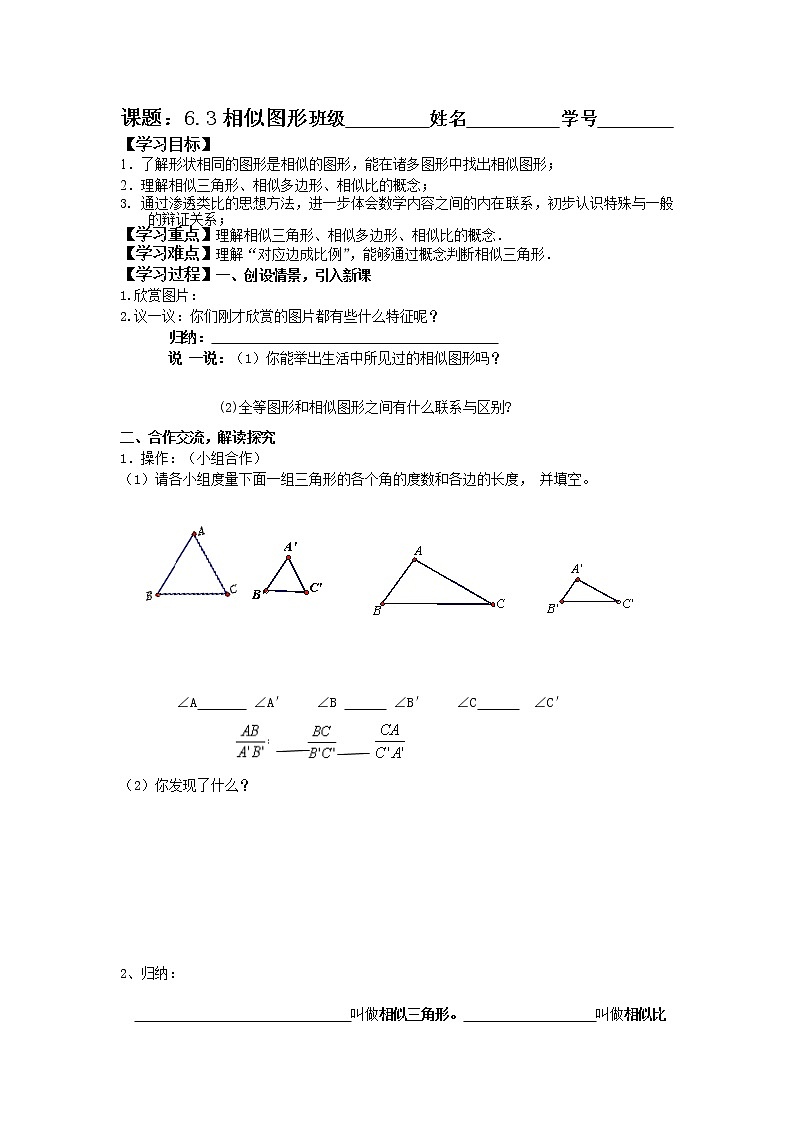 苏科版九下数学 6.3相似图形 教案01