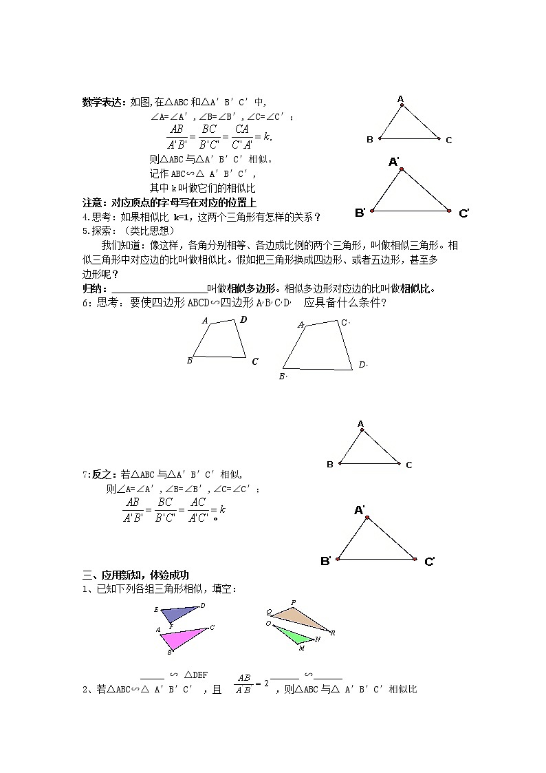 苏科版九下数学 6.3相似图形 教案02