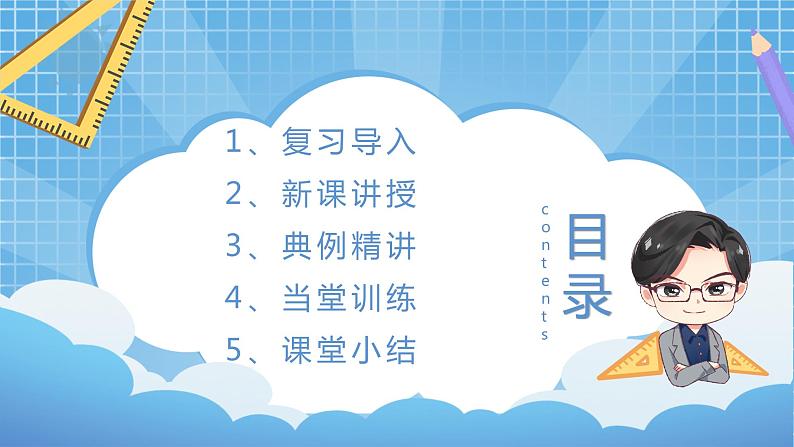 1.1.2《菱形的性质与判定》第二课时课件+教案02