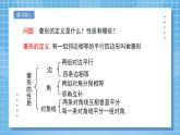 1.1.2《菱形的性质与判定》第二课时课件+教案