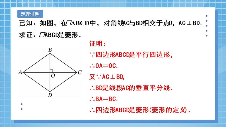 1.1.2《菱形的性质与判定》第二课时课件+教案08