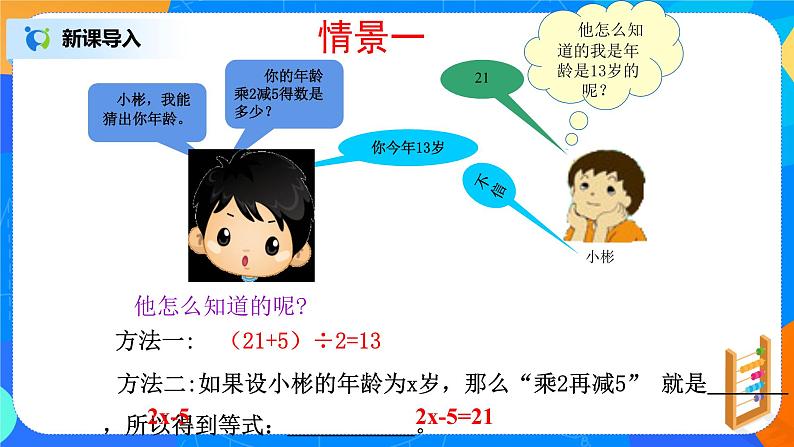 北师大版七年级上册5.1《认识一元一次方程》课件+教案03