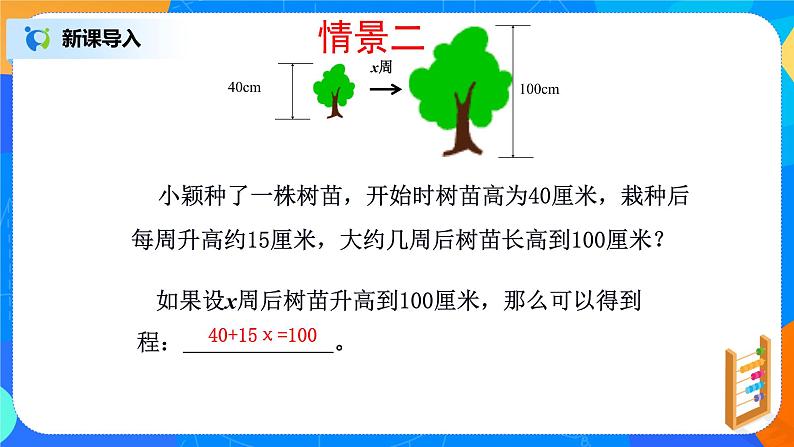 北师大版七年级上册5.1《认识一元一次方程》课件+教案04